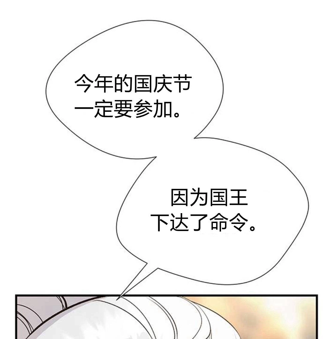 《问题性王子》第5话 第60页