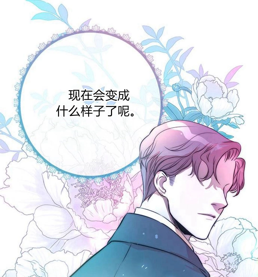 《问题性王子》第5话 第114页