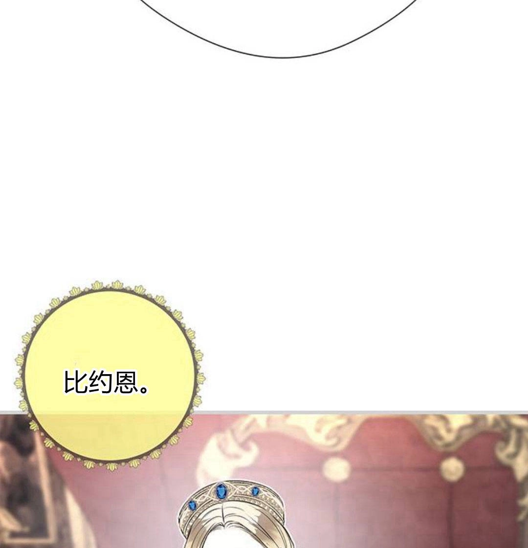 《问题性王子》第5话 第76页