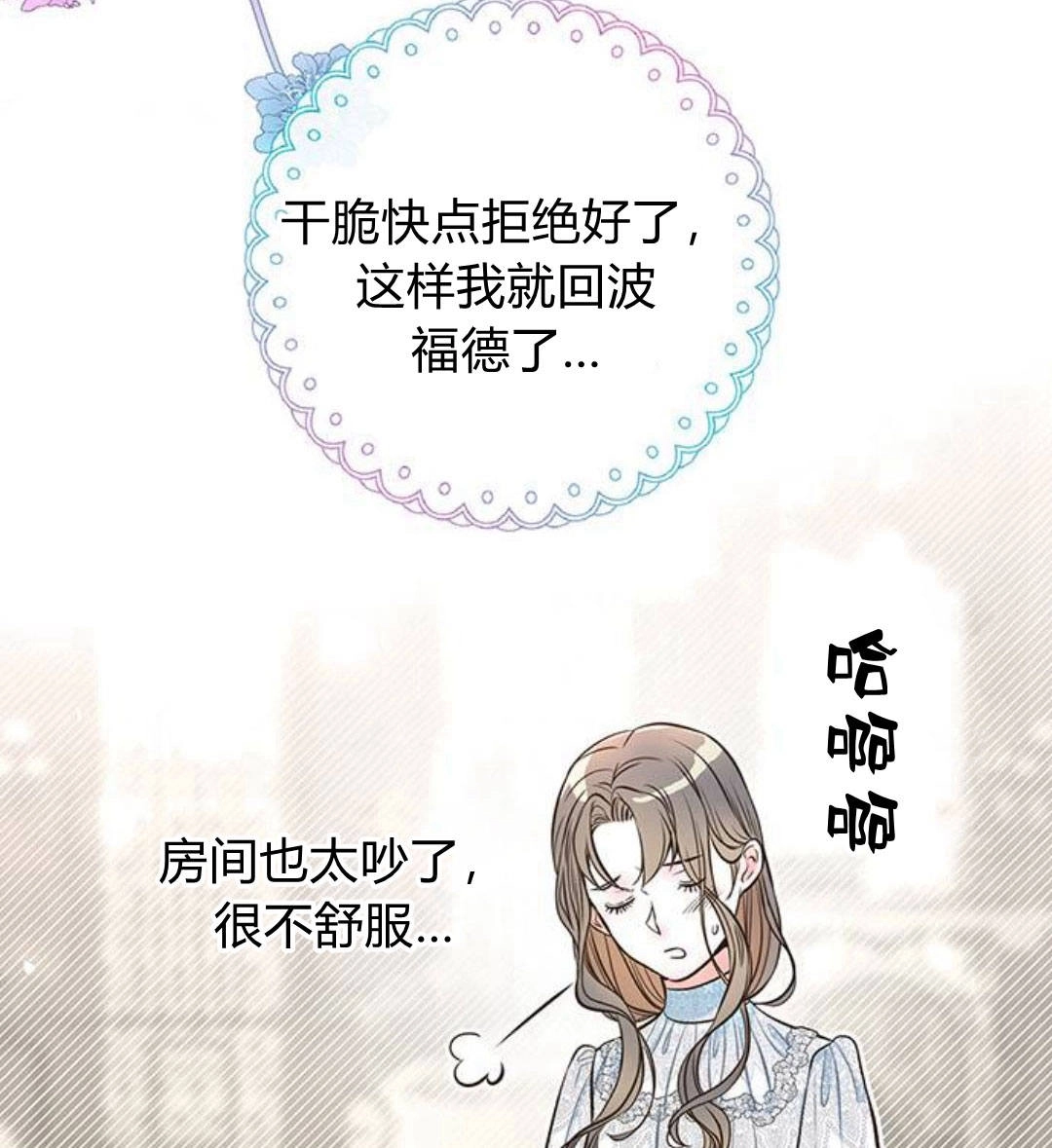 《问题性王子》第5话 第93页