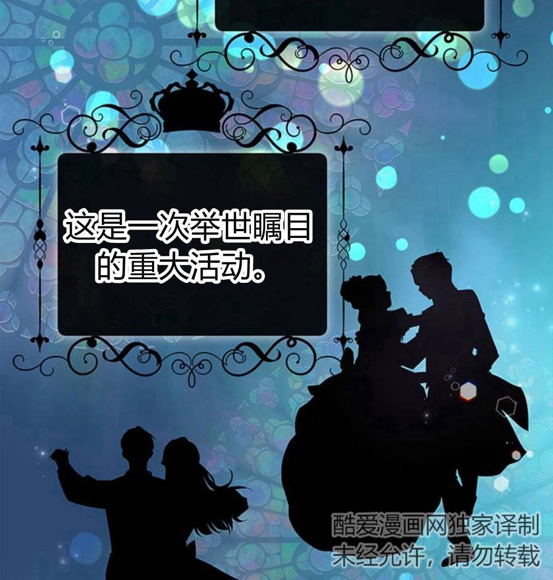 《问题性王子》第5话 第70页
