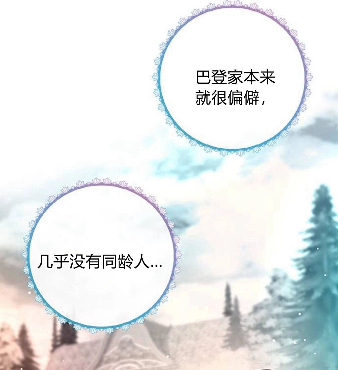 《问题性王子》第5话 第105页