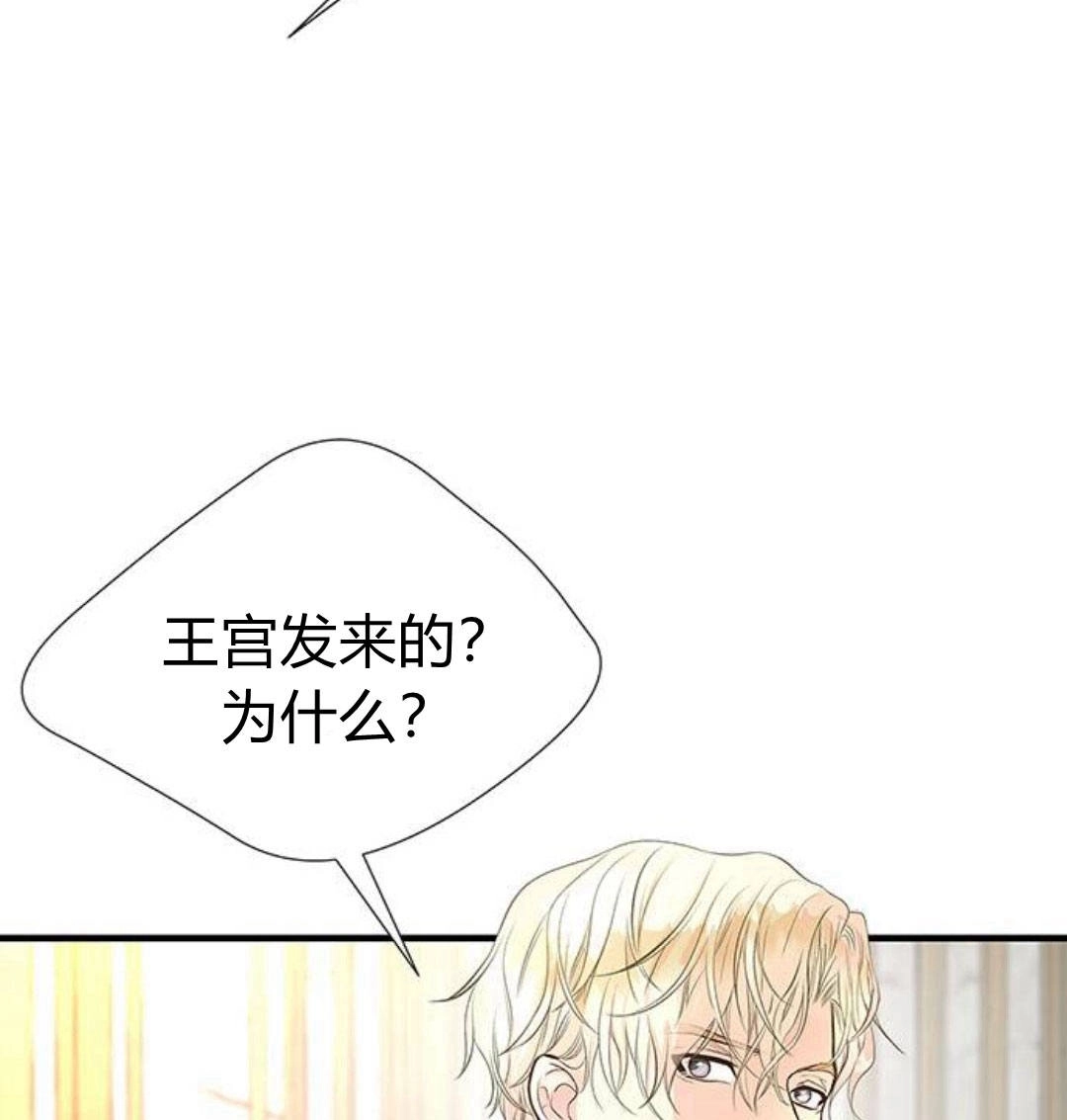 《问题性王子》第5话 第58页