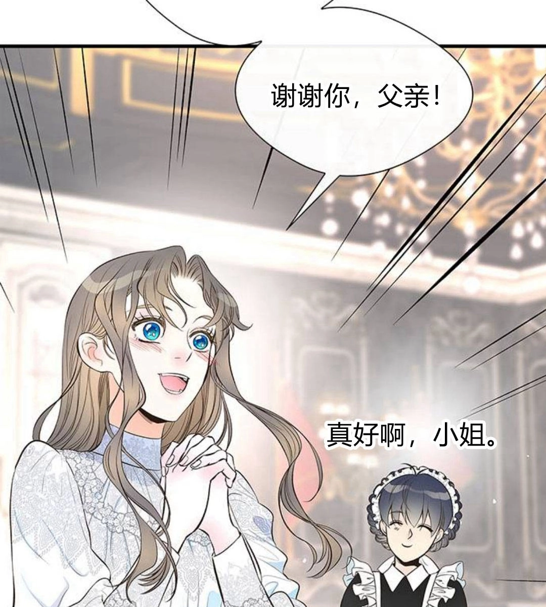 《问题性王子》第5话 第140页