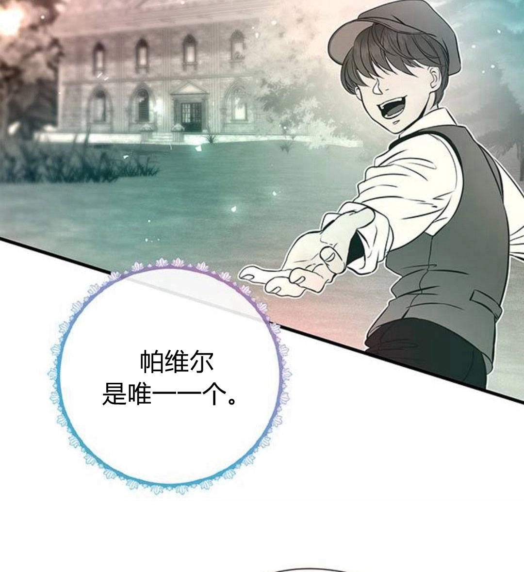《问题性王子》第5话 第106页