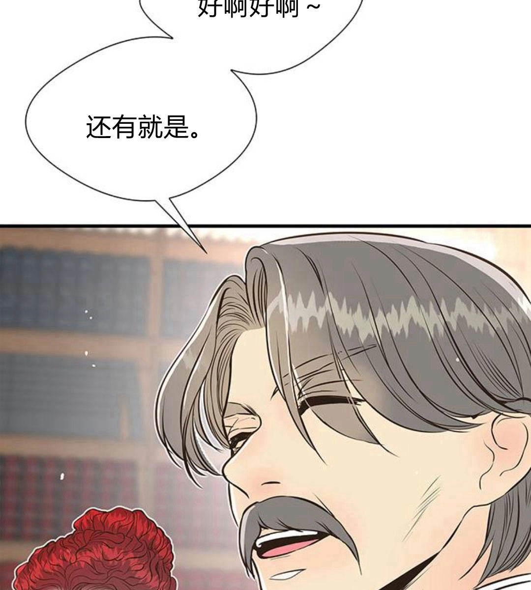 《问题性王子》第5话 第142页