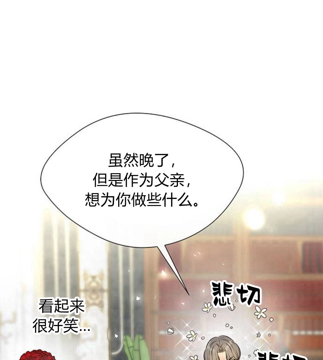 《问题性王子》第5话 第130页