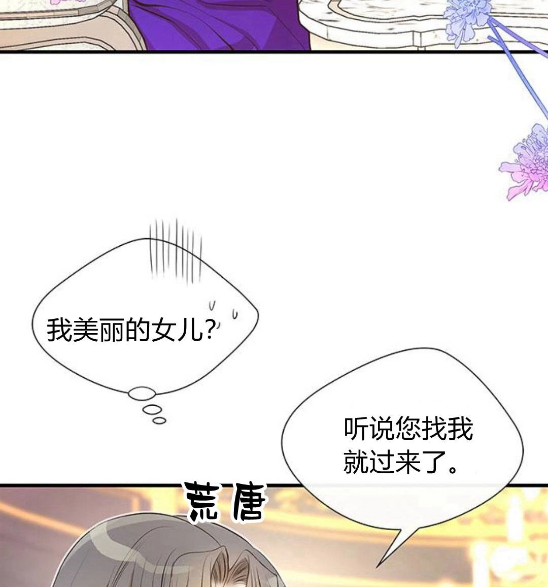 《问题性王子》第5话 第123页