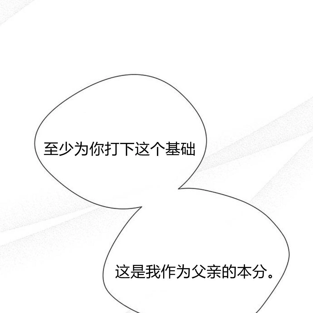 《问题性王子》第5话 第157页