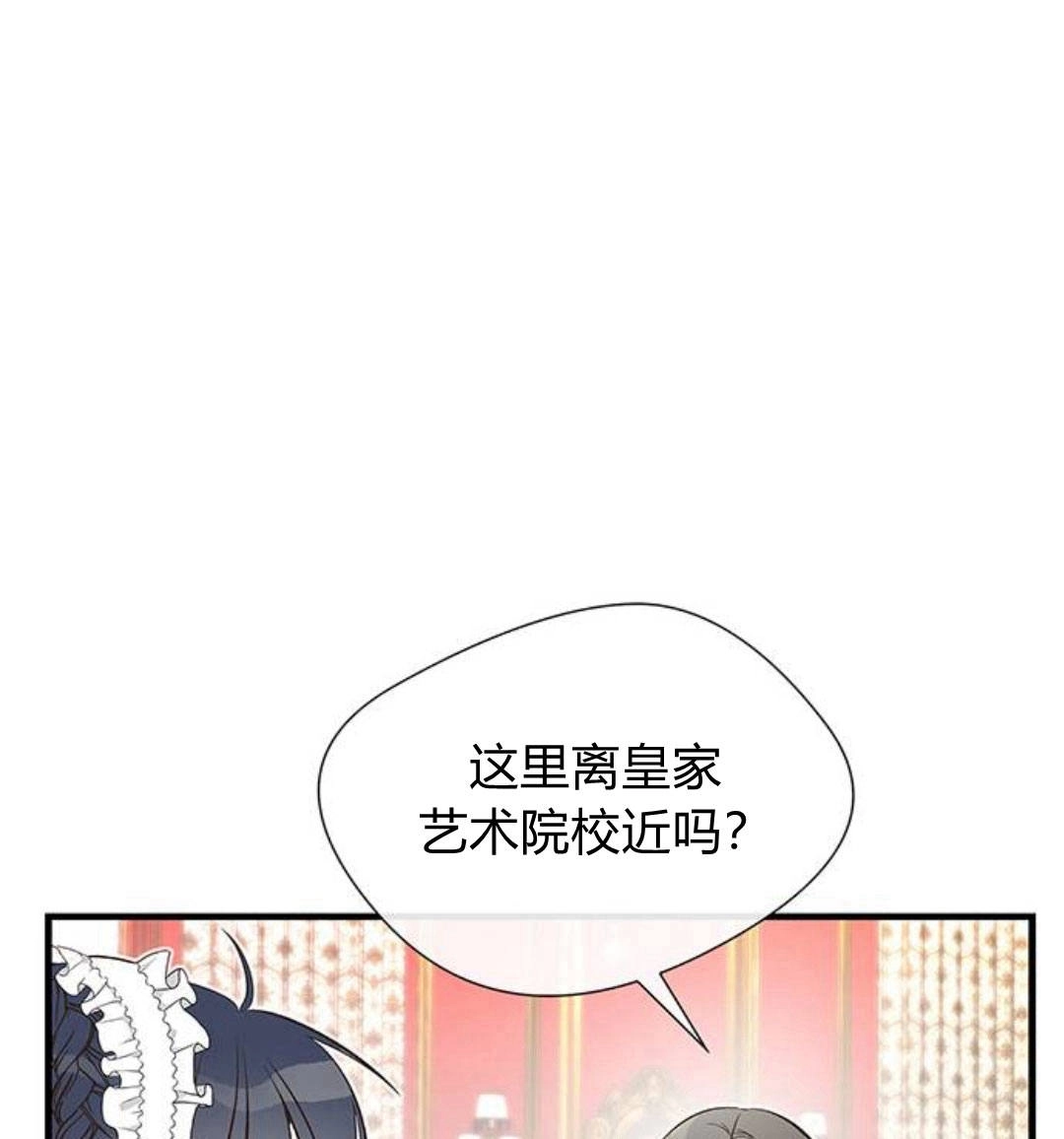 《问题性王子》第5话 第111页