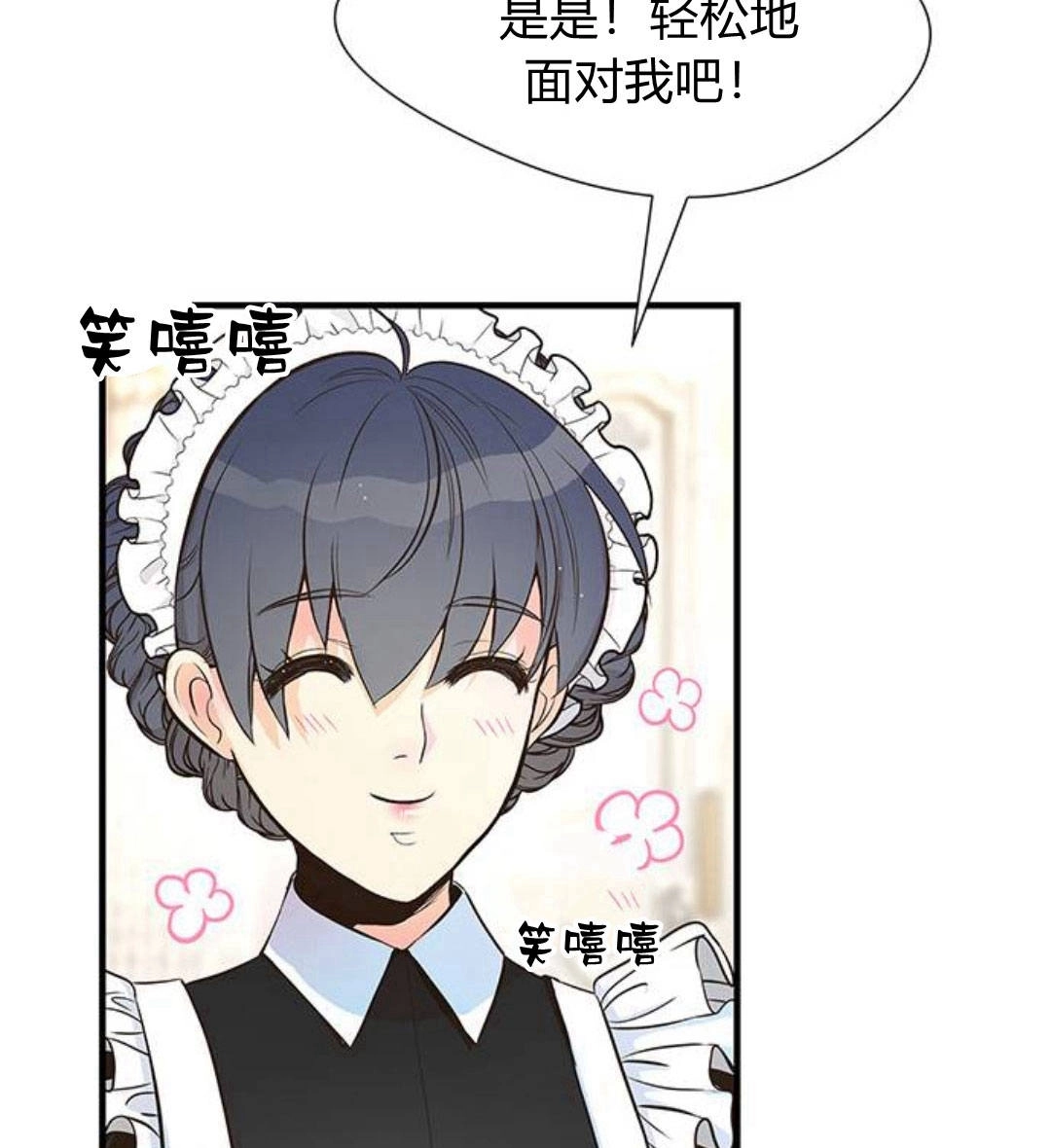《问题性王子》第5话 第101页