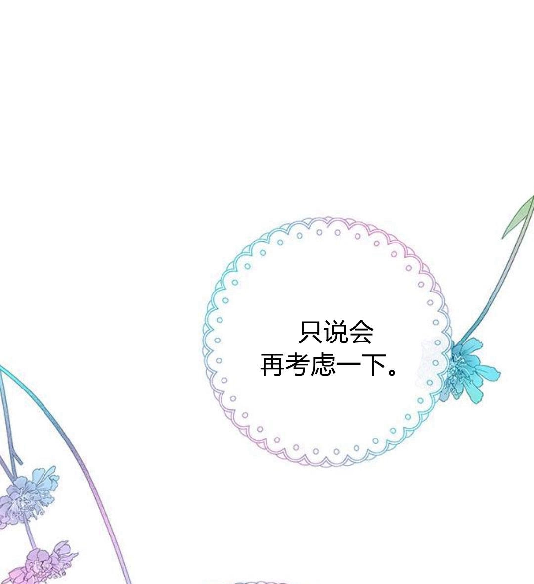 《问题性王子》第5话 第92页