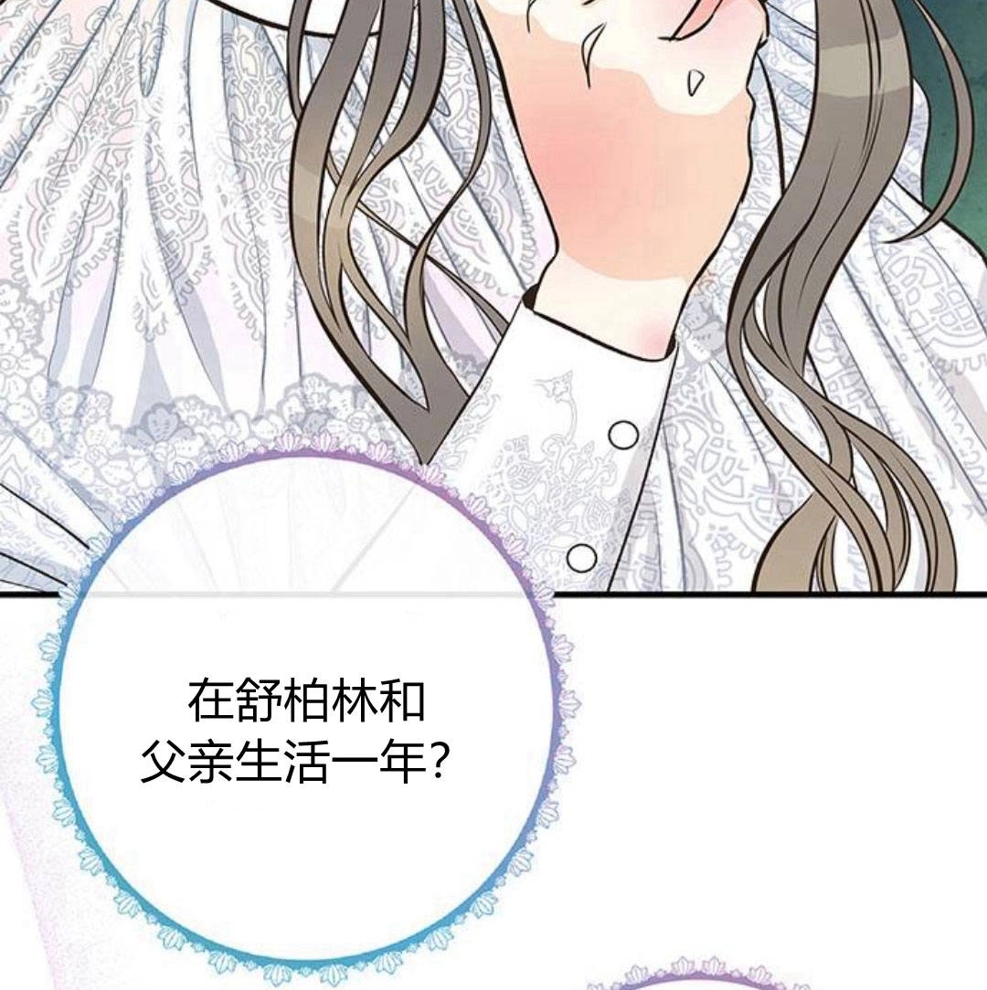 《问题性王子》第5话 第166页