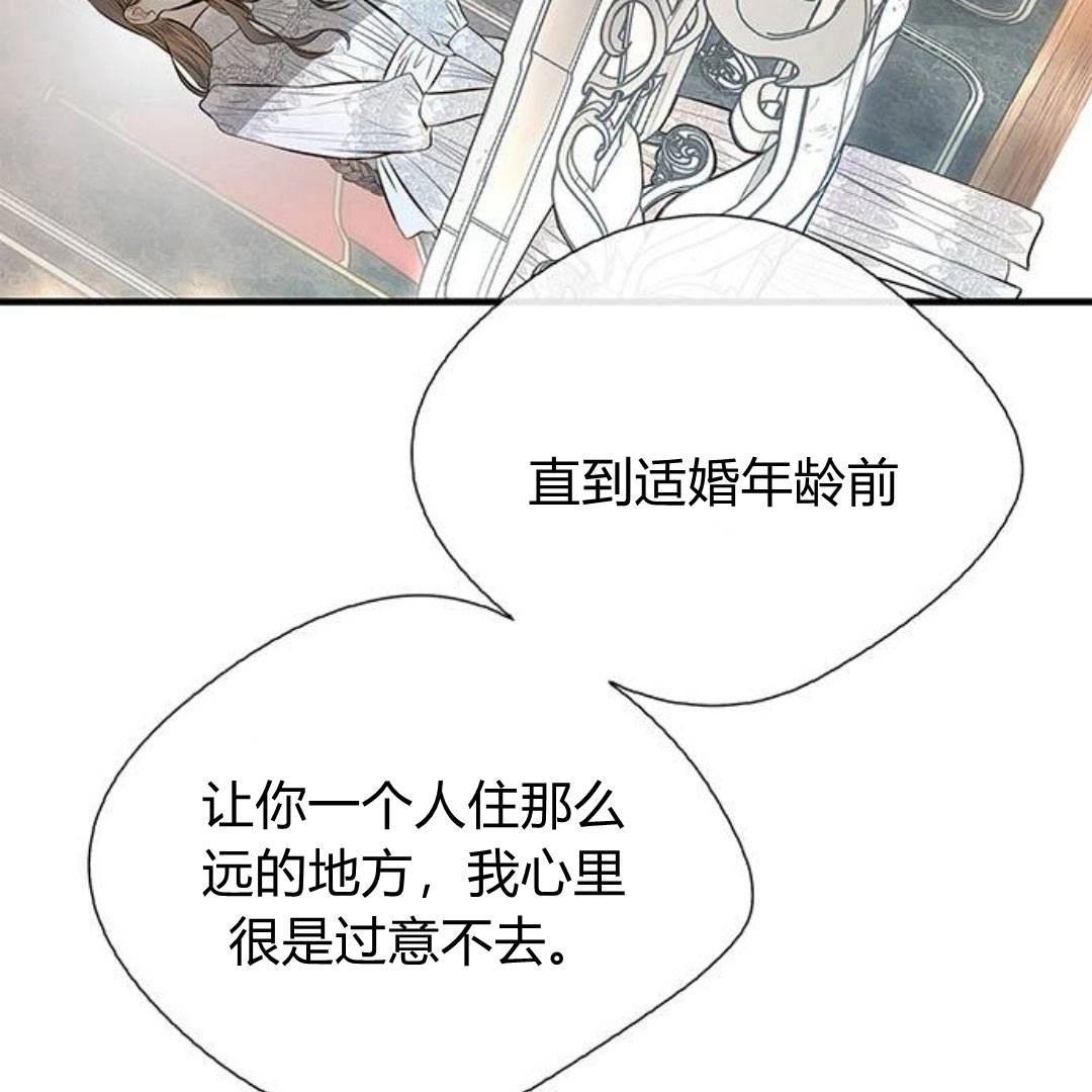 《问题性王子》第5话 第154页