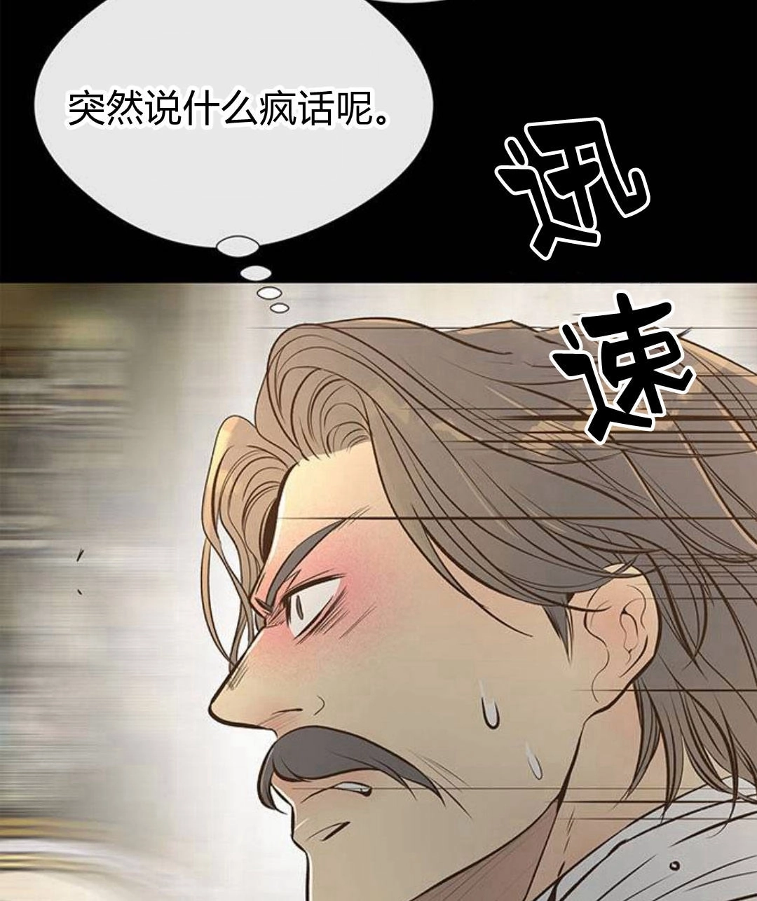 《问题性王子》第5话 第7页