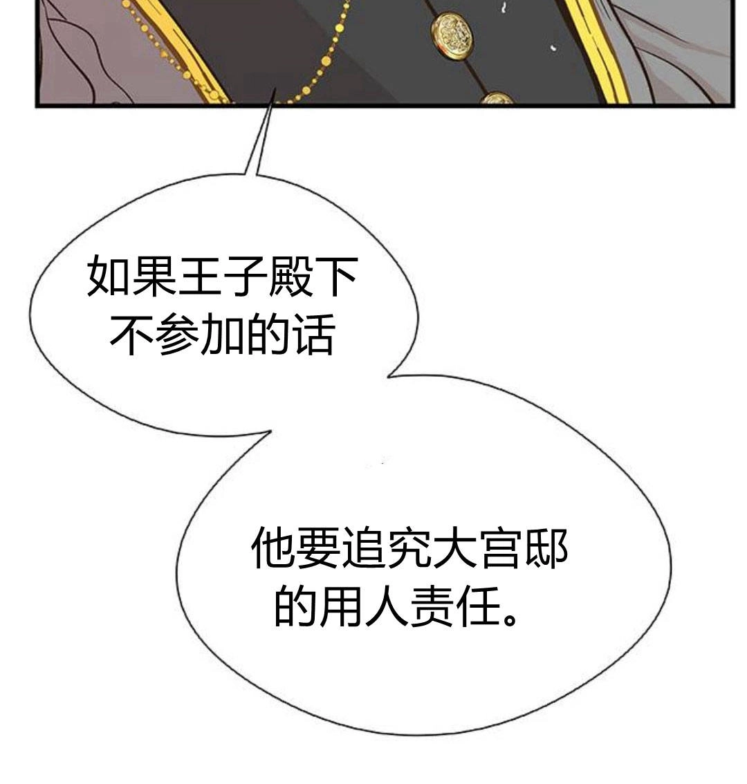 《问题性王子》第5话 第62页