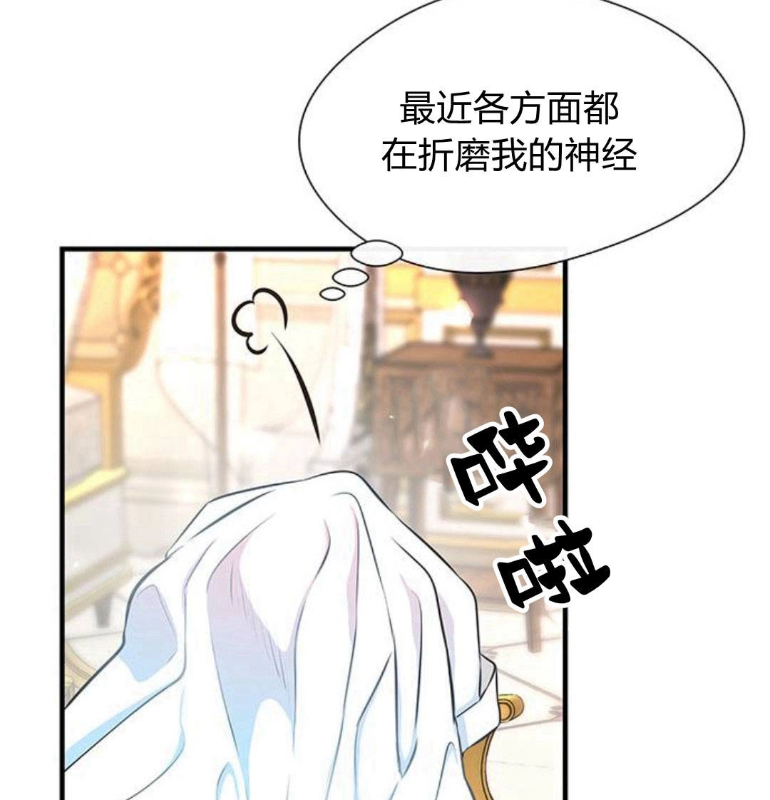 《问题性王子》第5话 第83页