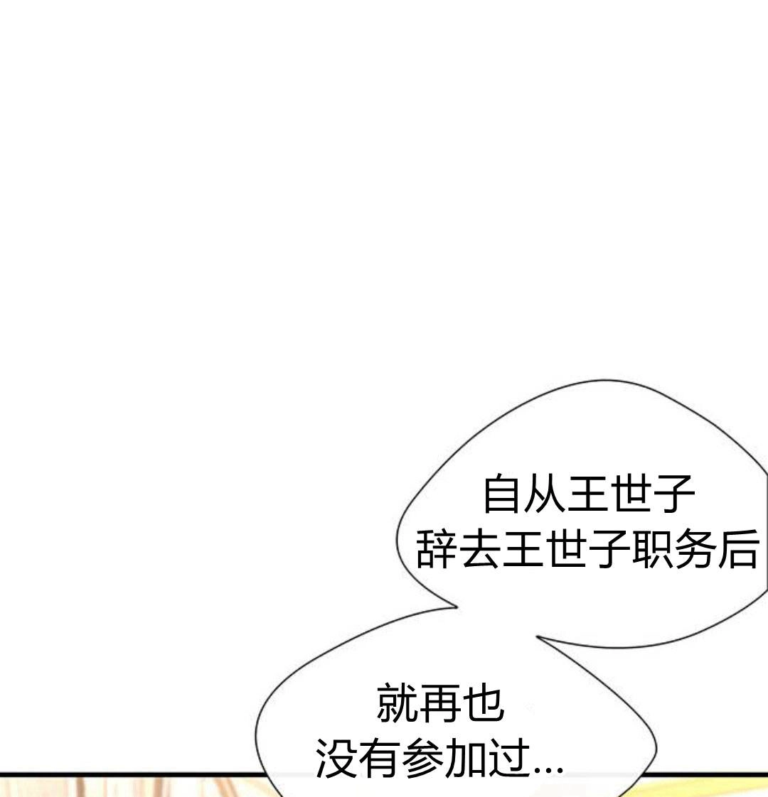 《问题性王子》第5话 第73页