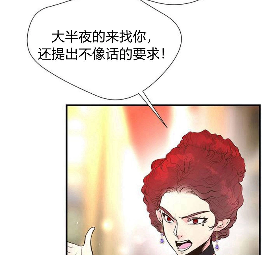 《问题性王子》第5话 第19页
