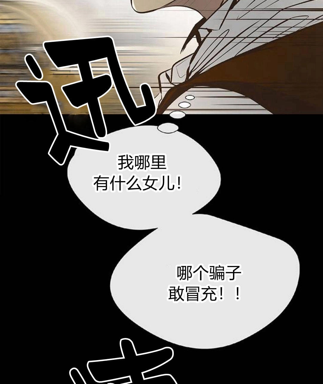《问题性王子》第5话 第8页