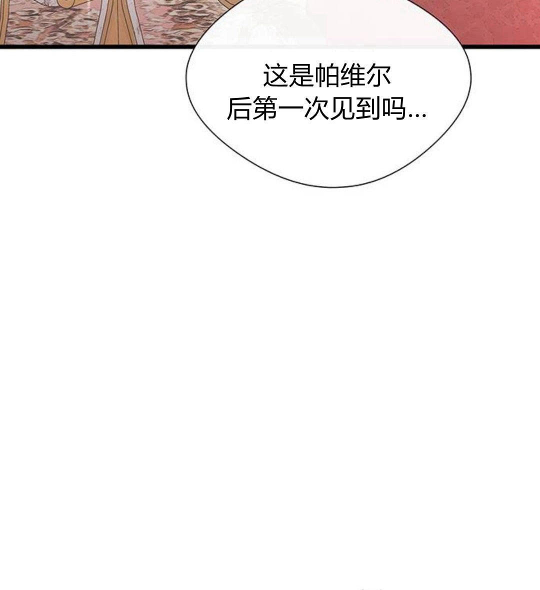《问题性王子》第5话 第104页