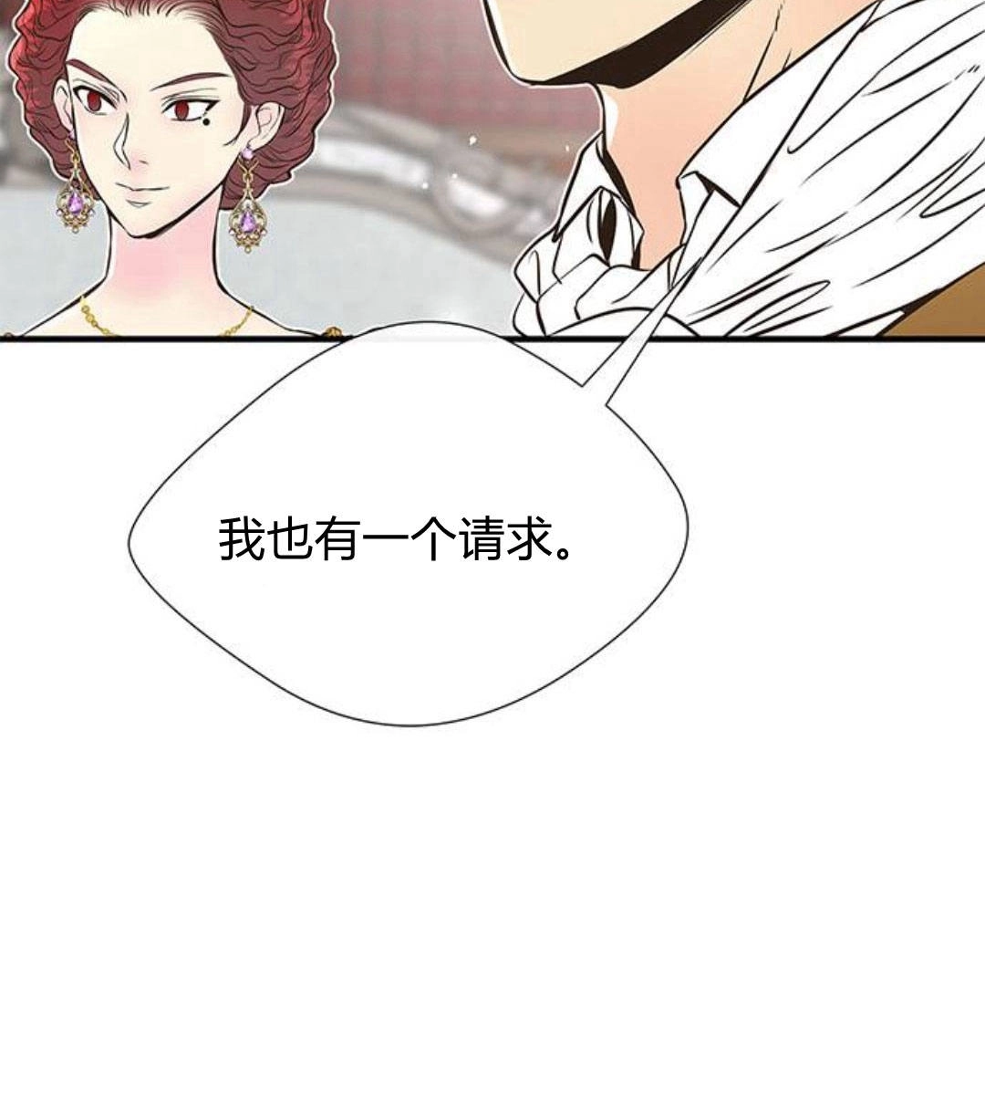《问题性王子》第5话 第143页
