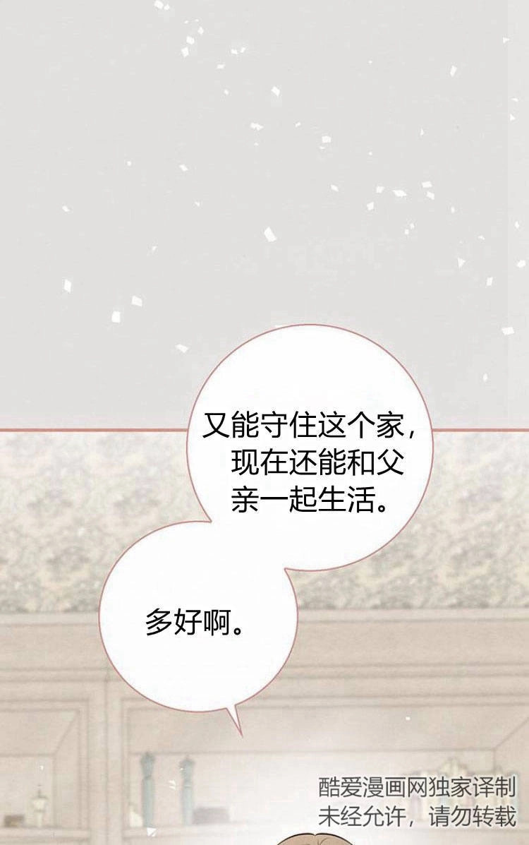 《问题性王子》第6话 第83页