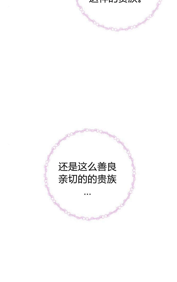 《问题性王子》第6话 第105页