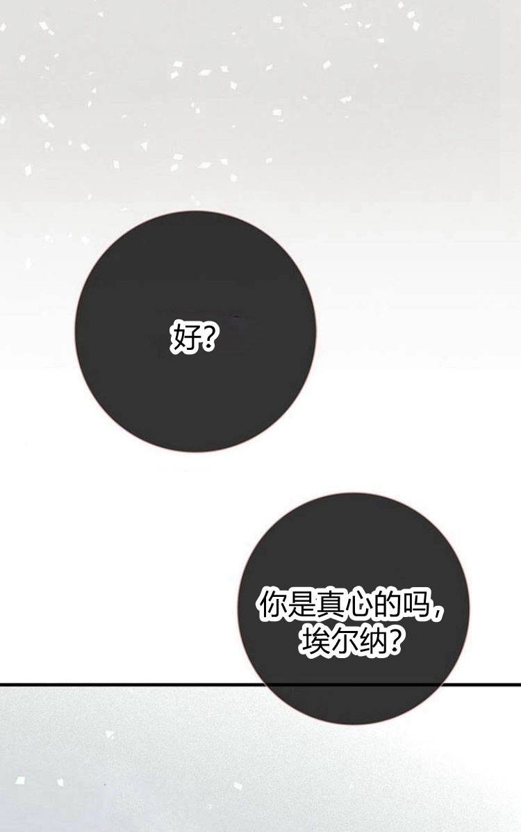 《问题性王子》第6话 第85页