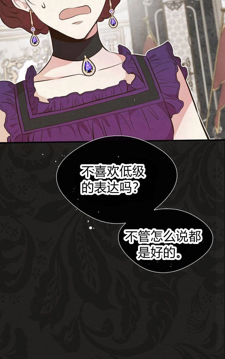 《问题性王子》第6话 第49页