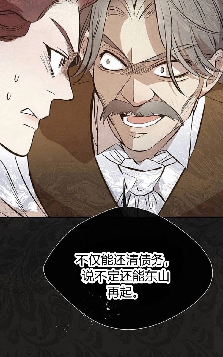 《问题性王子》第6话 第51页