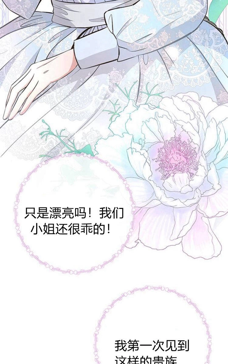 《问题性王子》第6话 第104页