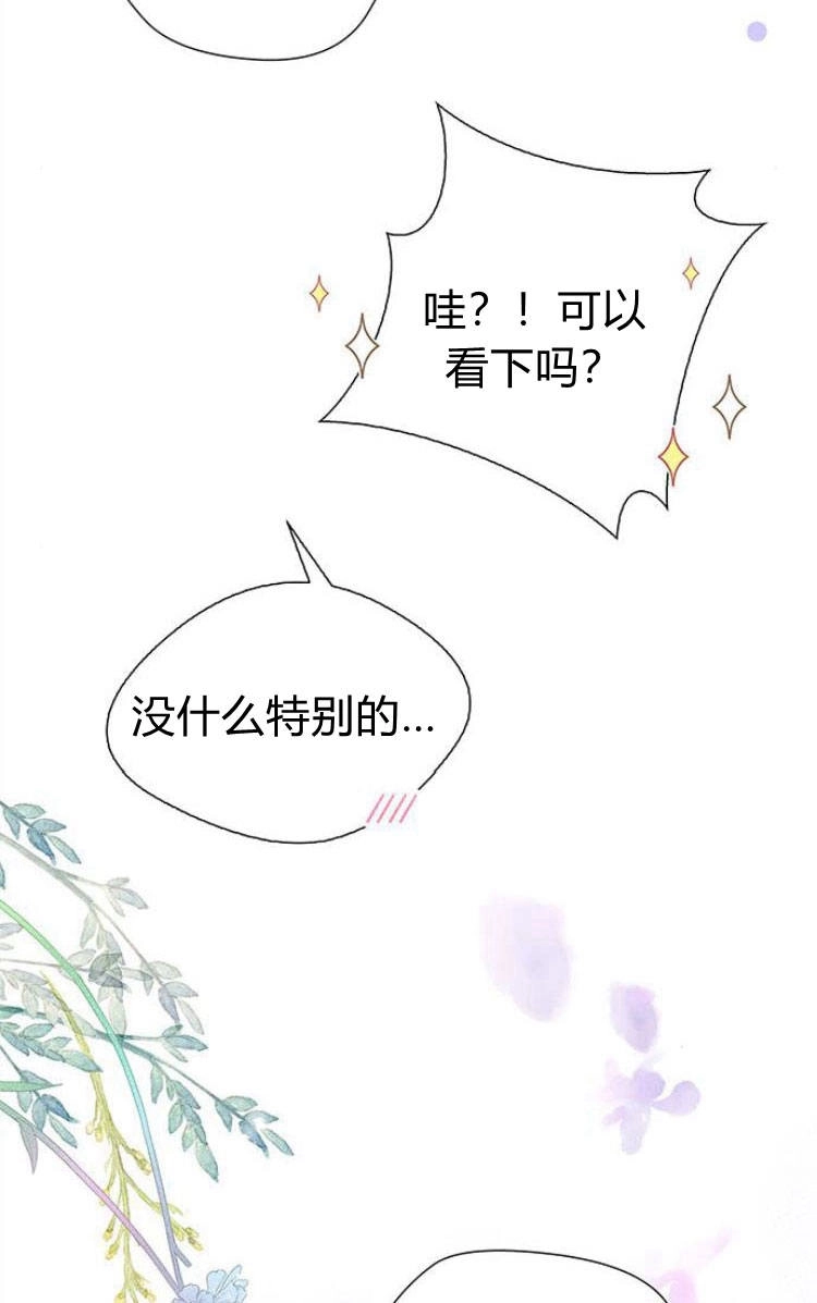 《问题性王子》第6话 第108页