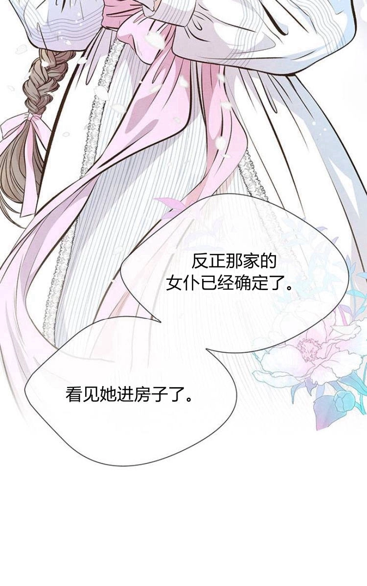 《问题性王子》第6话 第16页