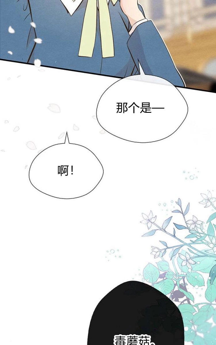 《问题性王子》第6话 第147页