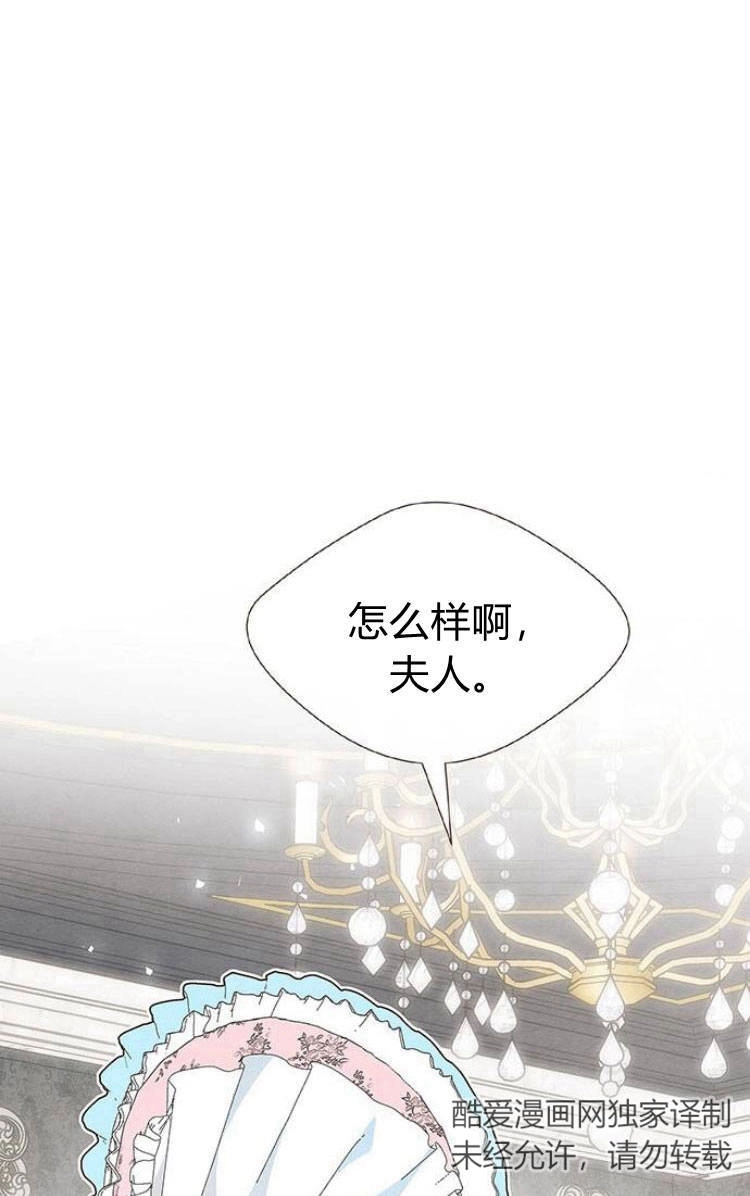《问题性王子》第6话 第68页