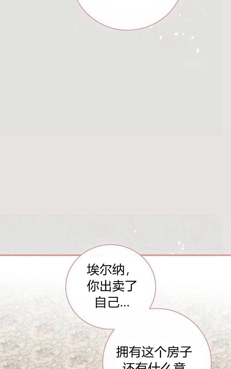 《问题性王子》第6话 第81页