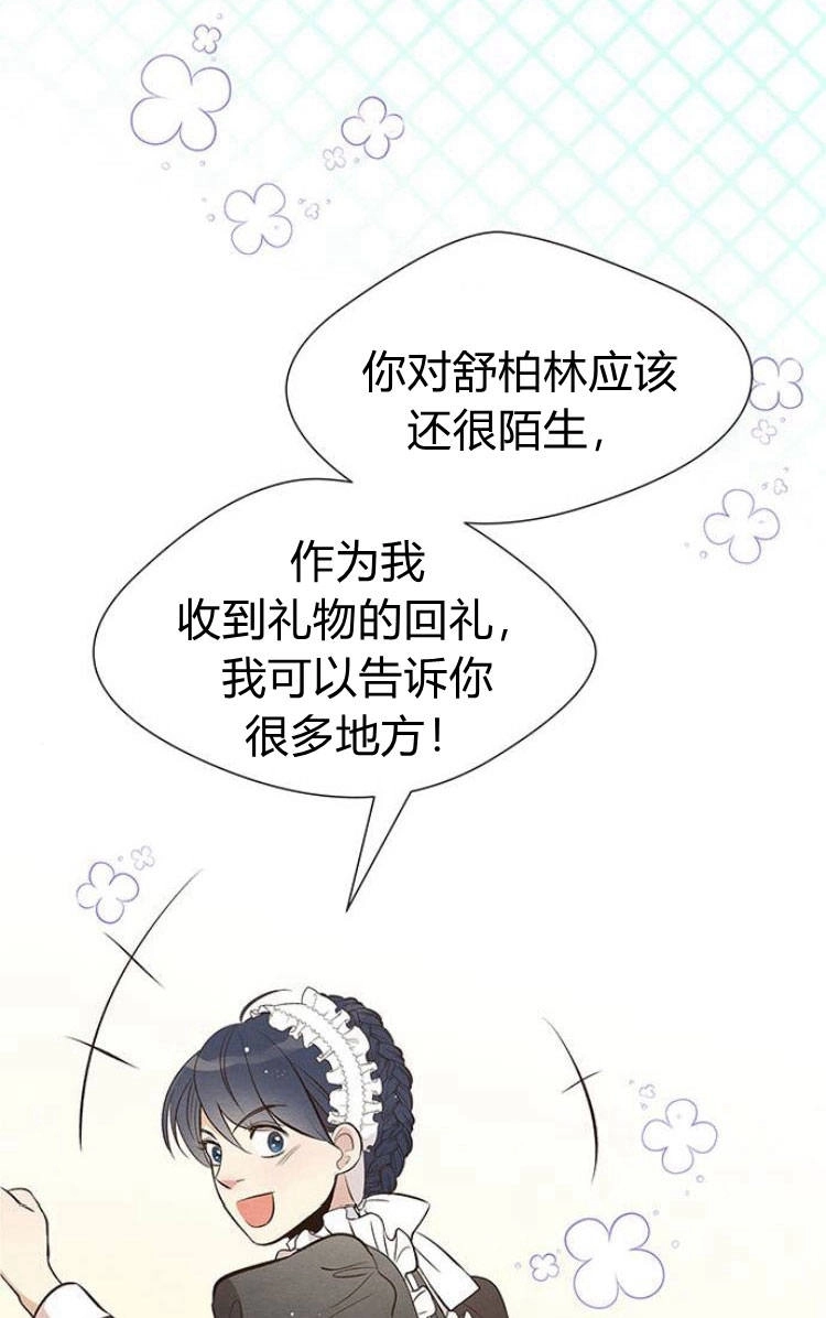 《问题性王子》第6话 第118页