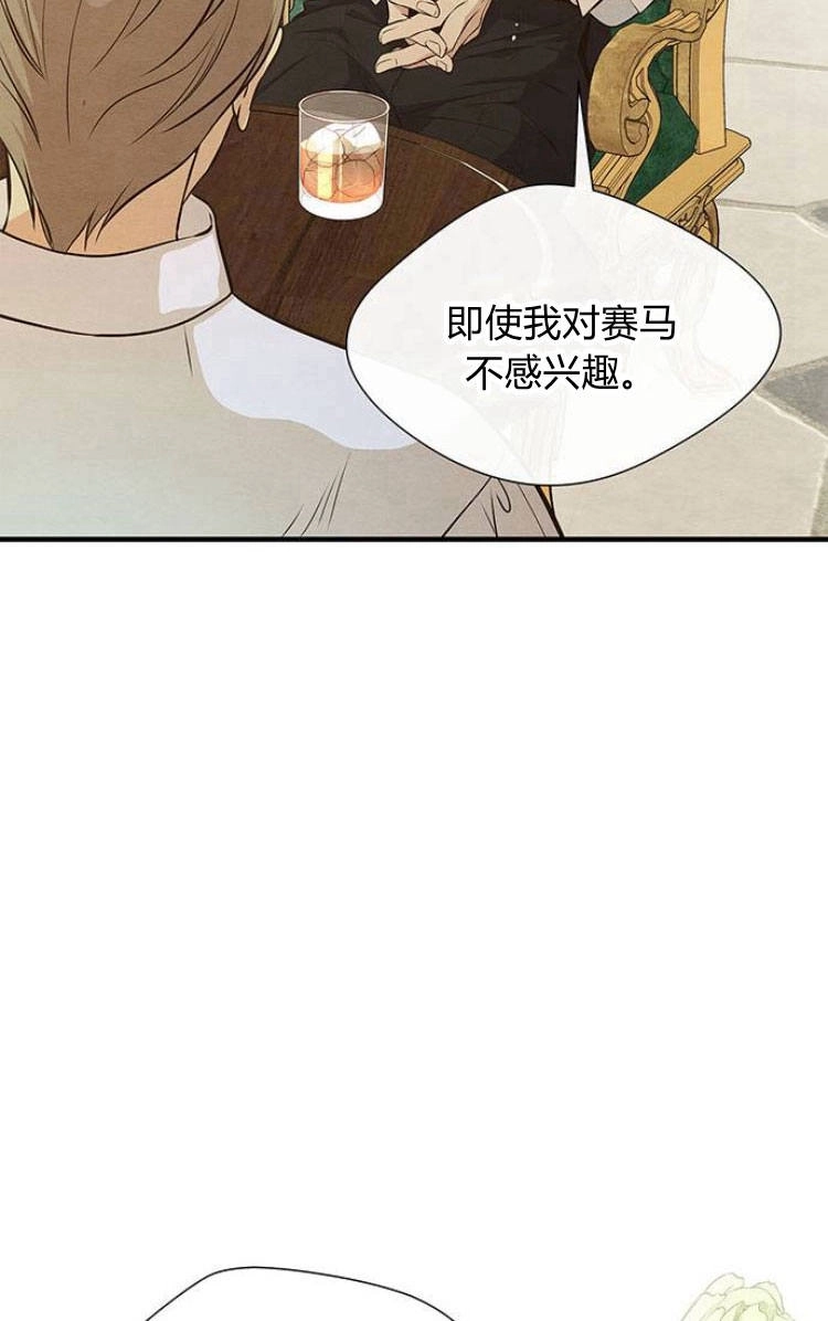 《问题性王子》第6话 第6页