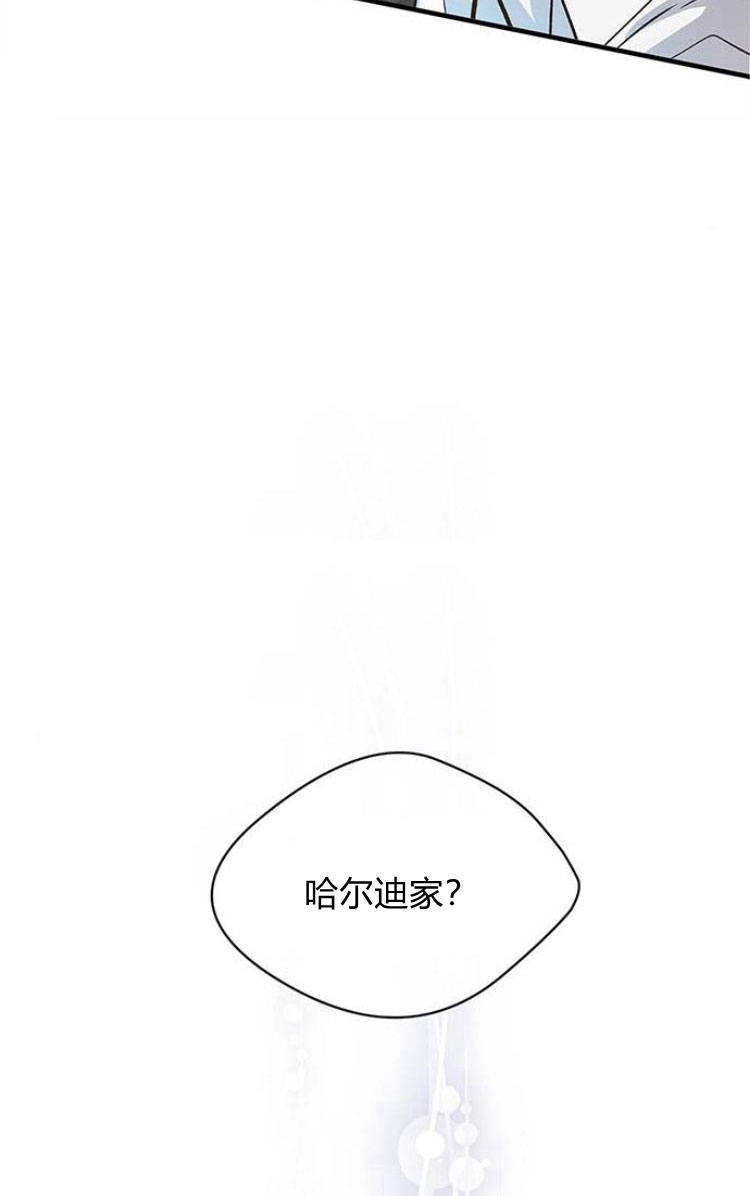 《问题性王子》第6话 第13页