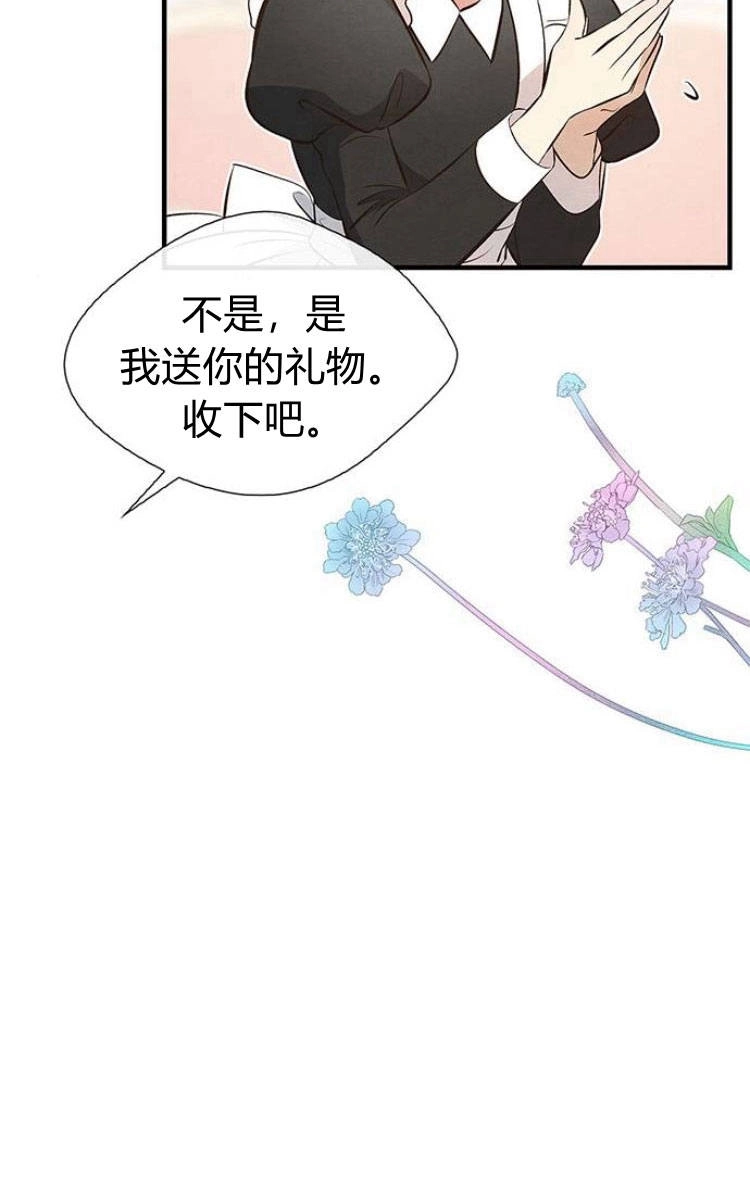 《问题性王子》第6话 第114页