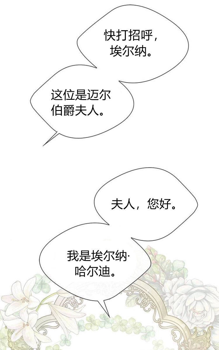《问题性王子》第6话 第65页