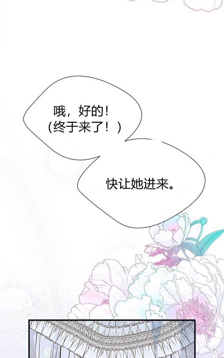 《问题性王子》第6话 第57页