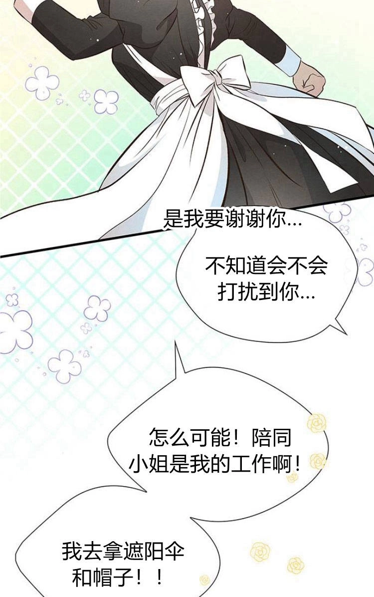 《问题性王子》第6话 第119页