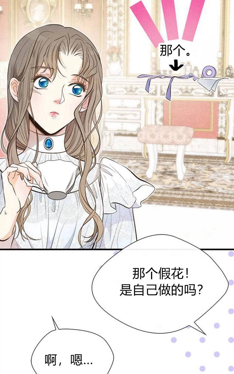《问题性王子》第6话 第107页