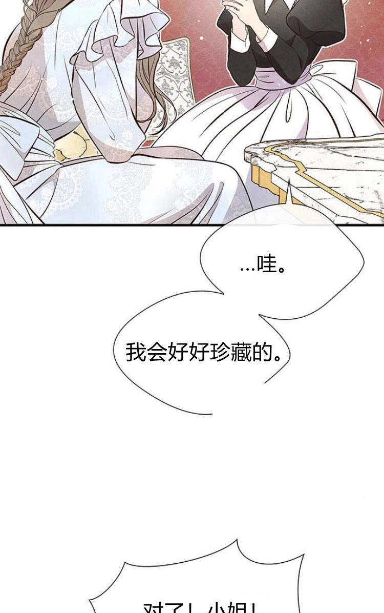 《问题性王子》第6话 第116页