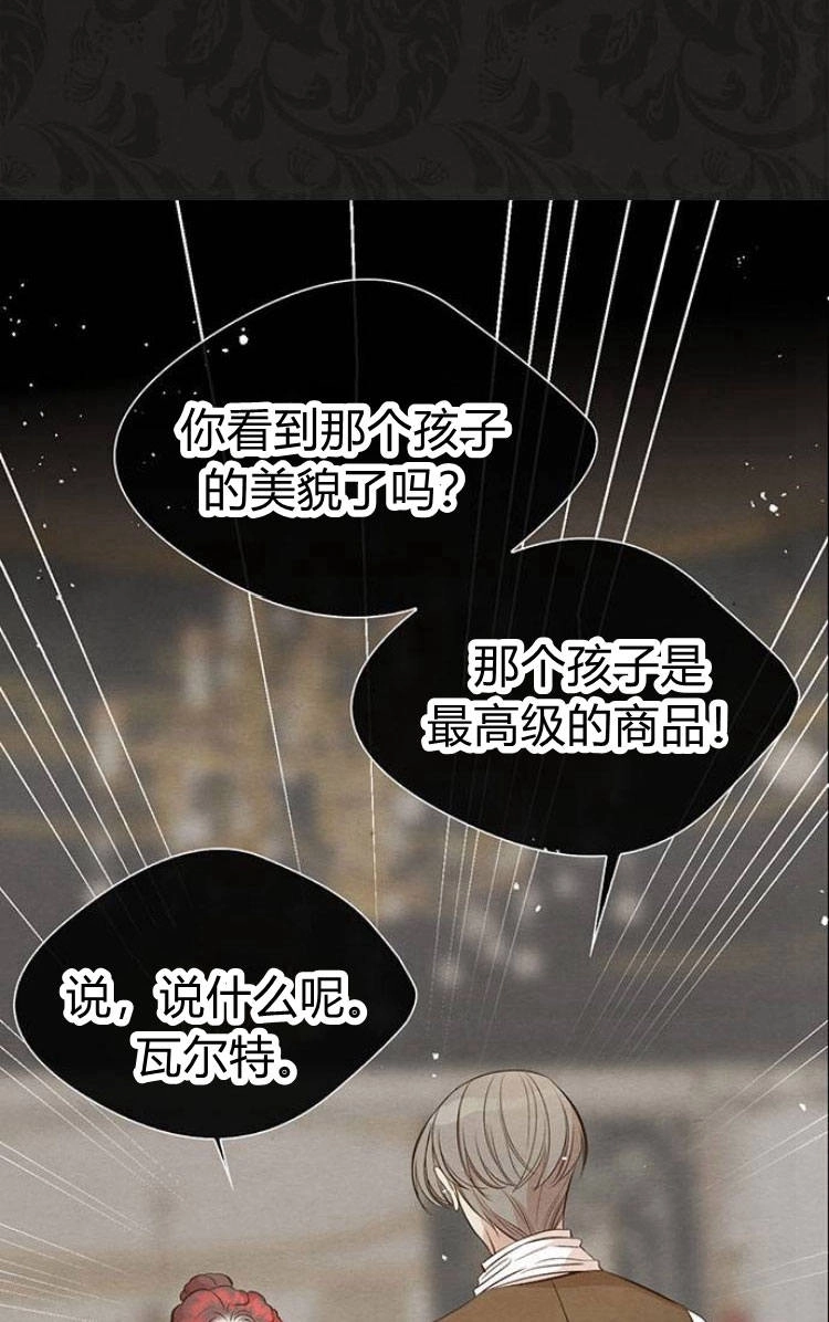 《问题性王子》第6话 第45页