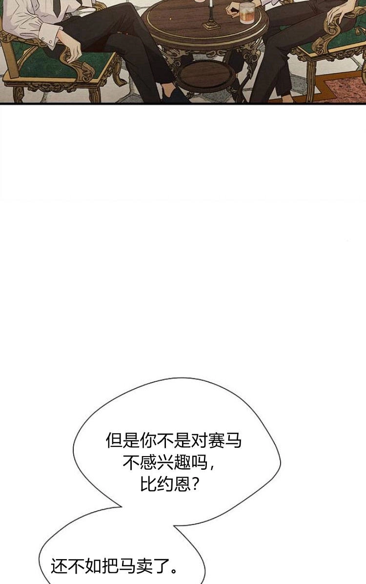 《问题性王子》第6话 第4页