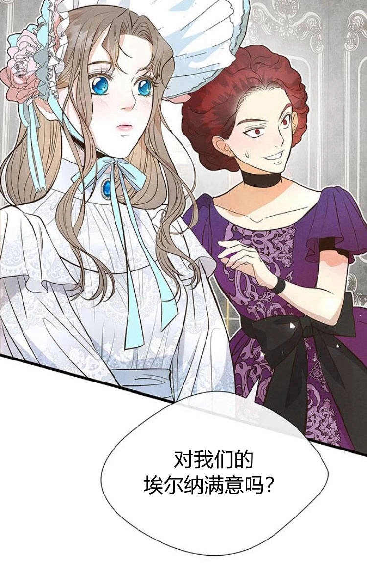《问题性王子》第6话 第69页