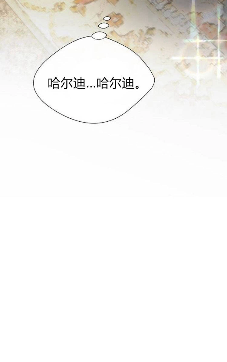 《问题性王子》第6话 第24页